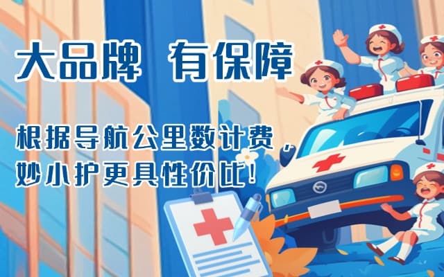 吴起救护车转运